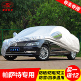 车衣车罩专用于上海大众新款帕萨特B5领驭防晒防雨防尘遮阳车套