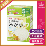 日本代购日本和光堂婴儿辅食婴幼儿米粉 日本产大米（5月龄）