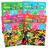 植物大战僵尸走迷宫类玩具 儿童大迷宫书籍5-6-7-8-10岁益智游戏