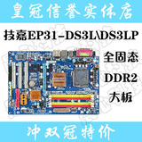775主板 技嘉 GA-EP31-DS3L\DS3LP P31主板 DDR2 大板 秒P5q
