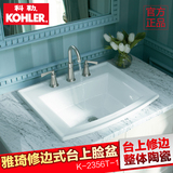 kolher洗脸盆科勒雅琦台上盆浴室洗脸洗手面盆 K-2356T-1/8-0