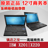 二手笔记本电脑IBM X201 3626-AH1 X220 X60 X60S X61 X61S