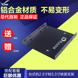 浦科特 SSD 固态硬盘 台式机2.5寸转3.5寸转接支架 铝合金材质