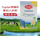 促销德国直邮代购特福芬Topfer有机奶粉2段国内现货Topfer正品