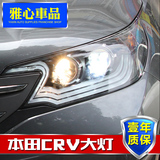 本田CR-V大灯总成 12-13款新crv改装光导LED日行灯Q5透镜氙气大灯