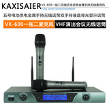 VK-600无线话筒一拖二无线麦克风金属手持舞台演出会议KTV卡拉OK