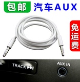 汽车载aux车用音频线axu耳机连接线转接线导航DVD苹果iphone6plus