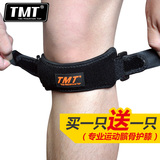【买一送一】TMT髌骨带运动护膝篮球健身登山羽毛球骑行跑步男女