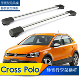 大众Cross polo汽车专用车顶行李架横杆 静音铝合金自行车顶箱架