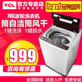 TCL XQB70-1578NS 7公斤全自动智能波轮洗衣机家用特价包邮脱水