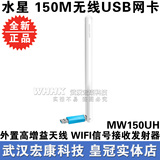 武汉实体 水星 MW150UH 150M无线USB网卡高增益外置天线wifi发射