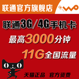 广西联通3g/4g手机卡 大流量卡  学生部队套餐  上网卡全国无漫游