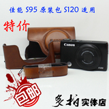 佳能原装正品相机包 数码相机皮套 S95 S120 S200 广州实体店