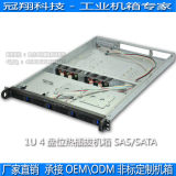 R104 1U机箱/4个SAS热插拔硬盘位/可上双至强主板的1U服务器机箱