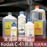美國進口Kodak柯達C41彩色負片膠捲彩負沖洗套藥藥水 非國產多彩