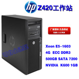 HP/惠普 Z420工作站 (Xeon E5-1603/4GB/500GB/K600)  高存储方案