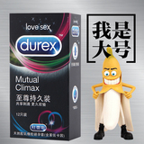 杜蕾斯安全套 加大号男用延时避孕套 至尊持久装超薄情趣成人用品