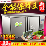 乐创1.2米1.5米1.8米不锈钢冷藏操作台 冷藏柜保鲜工作台平冷冰柜