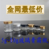 玻璃膏霜瓶5g/10g/20g/30g/50g透明玻璃分装瓶化妆瓶便捷面霜盒