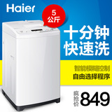 Haier/海尔 XQB50-M1268关爱（小神童）/5kg全自动波轮/洗衣机