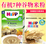 喜宝小米米粉德国直邮代购婴儿辅食2段7种谷物七谷HIPP6个月米粉