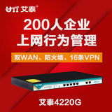 特价包邮 UTT艾泰 4220G 企业级路由器 双wan口千兆上网行为管理