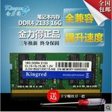 Kingred金力得16G DDR4 2133 16G单根笔记本内存条