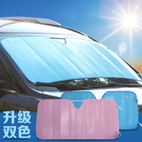 阳挡车用夏天太阳挡窗帘 通用前挡风玻璃遮阳板隔热防晒汽车遮
