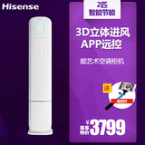 Hisense/海信 KFR-50LW/EF86N3z(1P24) 2匹空调智能节能立式柜机