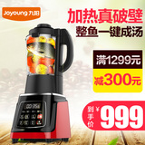 Joyoung/九阳 JYL-Y92 加热破壁机真破壁料理机榨汁辅食豆浆养生