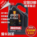 摩特8100 摩特机油 8100 X-max 0W-40 SN级 全合成脂类机油 包邮