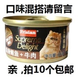实体10个包邮 富力鲜猫罐头白身鲔鱼牛肉猫粮可以混搭口味留言85g