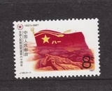 中国邮票J140 建军六十周年 （4-1）散票，全新