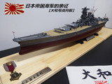 1/350 成品模型田宫78025 日本联合舰队旗舰 大和号决定版   定做