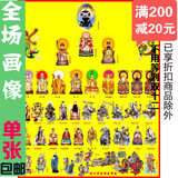 订做画像中国传统道教神像 全神图神仙排位图 卷轴挂画特价包邮
