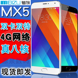 Meizu/魅族 MX5公开版 双卡双待移动联通双4G版八核官网正品手机