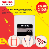 Toshiba/东芝 Q300 240G SSD 非256G笔记本台式机固态硬盘带缓存
