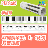 88键标准1:1仿真便携式钢琴键盘纸练习五线谱音符识谱挂图2张包邮