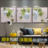 [转卖]冷水瓷立体浮雕三联装饰画现代客厅沙发背景墙画餐厅壁画