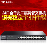 TP-LINK TL-SG3424P 24口全千兆管理型PoE交换机 二层 企业交换机