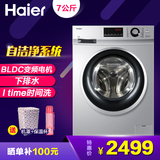 Haier/海尔 XQG70-BX12636 7kg 变频全自动滚筒洗衣机 蓝晶 新品