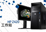 HP/惠普 Z420专业设计渲染工作站 准系统3888