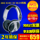 AKG/爱科技 K181DJ 头戴式潮流监听耳机 专业DJ时尚HIFI耳机 包邮