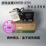 余姚金典XMTD-6TH 智能温湿度控制器/控制仪 孵化恒温恒湿控制仪