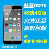 Meizu/魅族 魅蓝note 移动4G 联通 电信 5.5英寸八核大屏智能手机