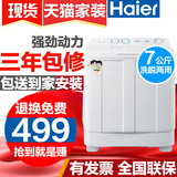 海尔半自动洗衣机双缸双桶包邮家用甩干Haier/海尔 XPB70-1186BS