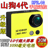 高清AT300遥控运动摄像机山狗4代wifi sj5000迷你防水相机航拍FPV