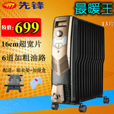 先锋电暖器取暖器DS9213电暖气电热油汀13宽片节能特正品大功率高