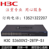 华三H3C LS-S3600V2-28TP-SI 24端口百兆三层网管核心智能交换机