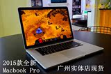 广州实体店Apple/苹果 MacBook Pro MF839CH/A 13寸 15寸笔记本